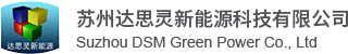 Suzhou DSM Green Power Co., Ltd